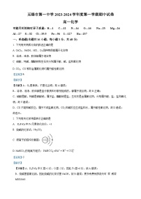 江苏省无锡市第一中学2023-2024学年高一上学期11月期中考试化学试题（解析版）