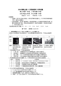 2024汕头金山中学、广州六中、佛山一中、中山一中高三上学期四校期中联考试题化学含答案