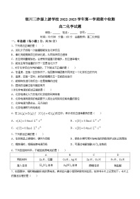 2023银川三沙源上游学校高二上学期11月期中化学试题无答案