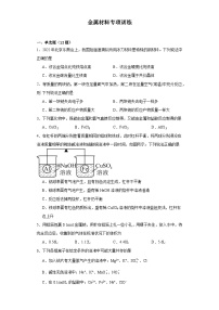 高中化学人教版 (2019)必修 第一册第二节 金属材料课堂检测