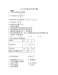 人教版 (2019)必修 第一册第三节 化学键练习