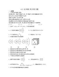 人教版 (2019)必修 第一册第三节 化学键课时练习