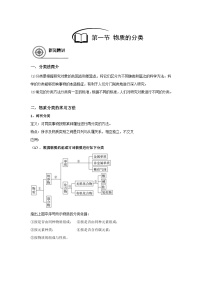 高中化学人教版 (2019)必修 第一册第一节 物质的分类及转化导学案