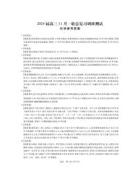 江西省稳派2024届高三上学期11月一轮总复习调研测试化学含解析