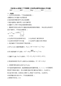 甘肃省2023届高三下学期第二次高考诊断考试理综化学试题(含答案)