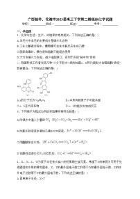 广西桂林、北海市2023届高三下学期二模理综化学试题(含答案)