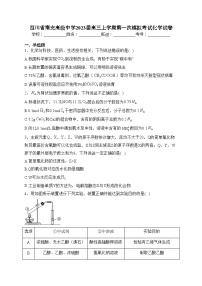 四川省南充高级中学2023届高三上学期第一次模拟考试化学试卷(含答案)