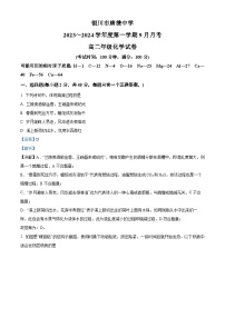 2024银川唐徕中学高二9月月考化学试题含解析