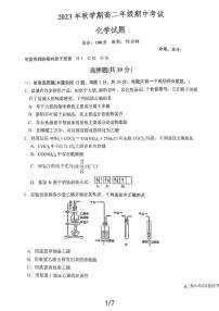 2024江苏省射阳中学高二上学期11月期中化学试题PDF版含答案