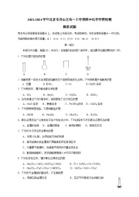 2023-2024学年北京市房山区高一上学期期中化学学情检测模拟试题（含解析）