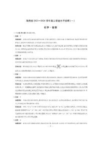 海南省天一大联考2023-2024学年高三上学期学业水平诊断（一）化学试卷含解析