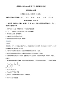 四川省成都市第七中学2023-2024学年高三上学期期中考试理科综合化学试题（Word版附解析）