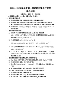 天津市五区重点校联考2023-2024学年高二上学期期中考试化学试题（Word版附答案）