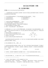 上海2023-2024学年高二上学期期中化学试题