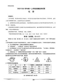 四川省成都市锦江区2023-2024学年高一上学期半期考试（期中）化学试题