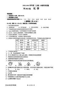 四川师范大学附属中学2023-2024学年高一上学期半期考试（期中）化学试题