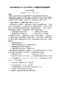 安徽省池州市贵池区2023-2024学年高二上学期期中教学质量检测化学试卷（含答案）