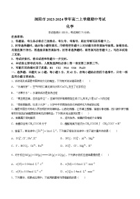 湖南省浏阳市2023-2024学年高二上学期期中考试化学试题（含答案）