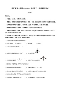 浙江省高中联盟2023-2024学年高三上学期期中考试化学试题（含答案）