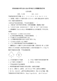 湖南省邵东市部分中学2023-2024学年高三上学期第四次月考化学试题（含答案）