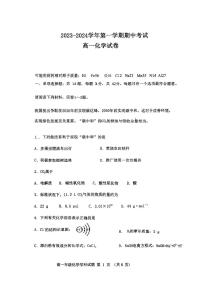 江苏省连云港市2023-2024学年高一上学期期中联考化学试卷（PDF版无答案）