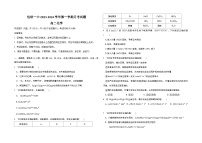 2024包头铁路一中高二上学期第一次月考化学试题含答案