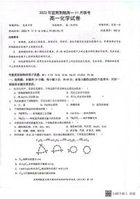 2024湖北宜荆荆随重点高中教研协作体高一上学期期中联考试题化学PDF版含答案