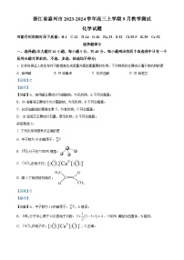 浙江省嘉兴市2023-2024学年高三上学期9月基础测试化学试题（Word版附解析）