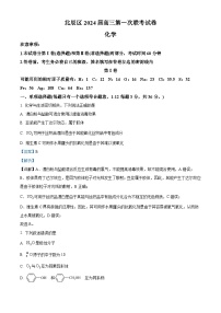 天津市北辰区2023-2024学年高三上学期第一次联考化学试题（Word版附解析）