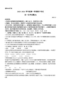 山东省菏泽市2023-2024学年高一上学期期中考试化学试题（B）