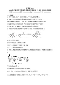 山西省2021-2022学年高三下学期高考考前适应性测试（一模）理综化学试题(含答案)