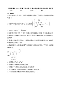 山西省晋中市2022届高三下学期3月第一模拟考试理科综合化学试题(含答案)