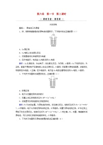 高中化学人教版 (2019)必修 第二册第一节 化学反应与能量变化第2课时测试题