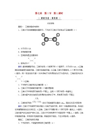 高中化学人教版 (2019)必修 第二册第七章 有机化合物第二节 乙烯与有机高分子材料第1课时同步练习题