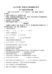 2024浙江省台金七校联盟高二上学期11月期中联考试题化学含答案