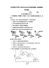 2024泰州中学高二上学期第二次月考化学试卷PDF版含答案