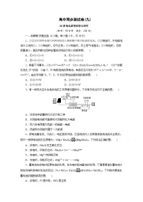 2022年高三化学寒假同步测试：09原电池原理的综合应用 Word版含答案