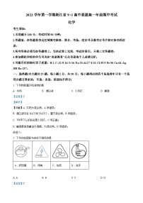 浙江省91高中联盟2023-2024学年高一上学期期中联考化学试题（Word版附解析）