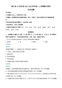 浙江省A9协作体2023-2024学年高一上学期期中联考化学试题（Word版附解析）