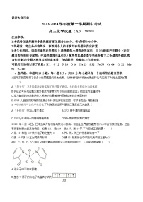 山东省菏泽市2023-2024学年高三上学期期中考试化学试题