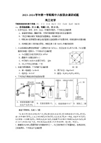 江苏省南京市六校2023-2024学年高三上学期期中联合调研化学试卷