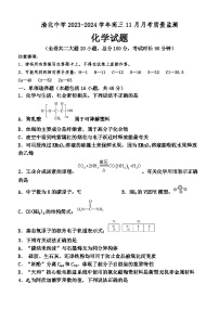 2024重庆市渝北中学高三上学期11月月考质量监测化学含答案、答题卡