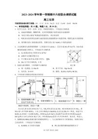 2024南京六校高三上学期期中联合调研化学PDF版含答案