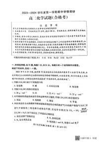 2024徐州铜山区高二上学期期中考试化学试题PDF版无答案