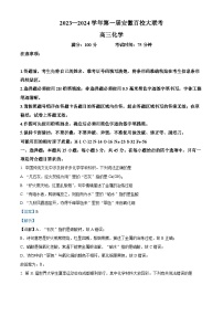 安徽省百校大联考2024届高三上学期10月联考化学试题（Word版附解析）