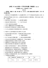 内蒙古赤峰市第二中学2023-2024学年高一上学期10月月考化学（理）试题（Word版附答案）