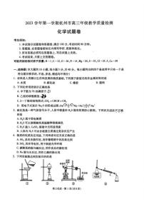 2024届杭州市高三上学期教学质量检测-化学