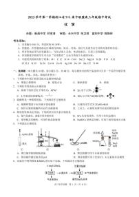 2024届浙江省9+1高中联盟高三年级期中考试-化学