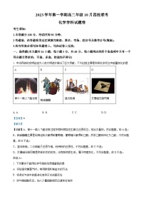 浙江省杭州市四校2023-2024学年高二上学期10月联考化学试题（Word版附解析）