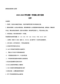 山东省淄博市2023-2024学年高三上学期 期中检测化学试题